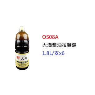 大潼醬油拉麵湯>1.8L/支 (OS08A)